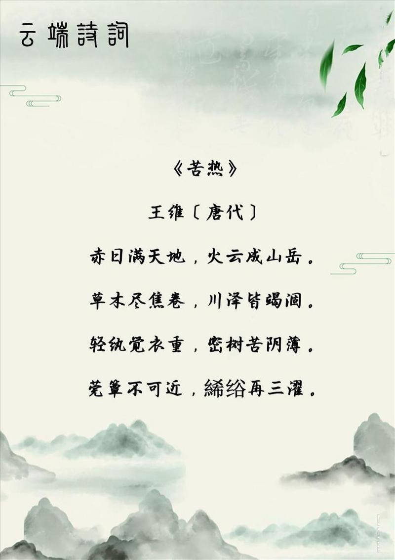 天热写诗，是解暑还是添愁？-图1