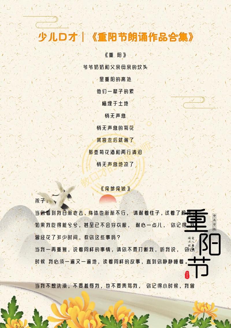 重阳节的诗歌朗诵-图1