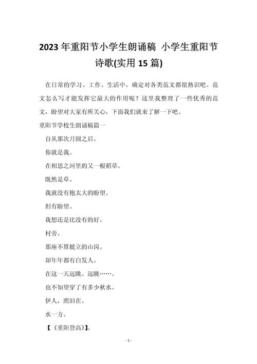 重阳节的诗歌朗诵-图3