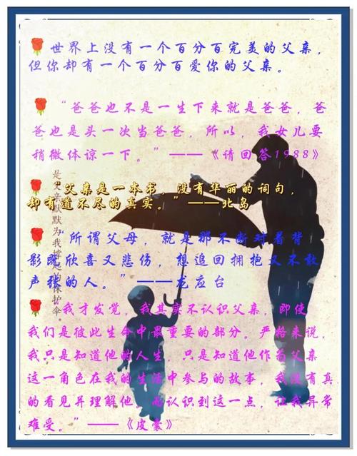 父爱的经典名言-图3