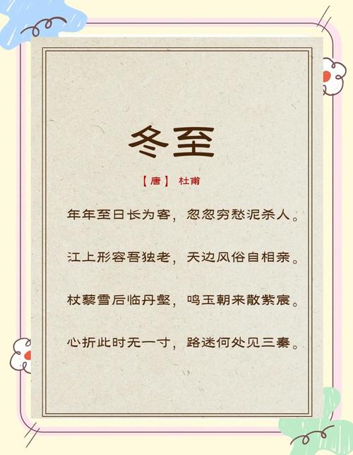 冬至诗歌里藏着怎样的时光密码？-图1