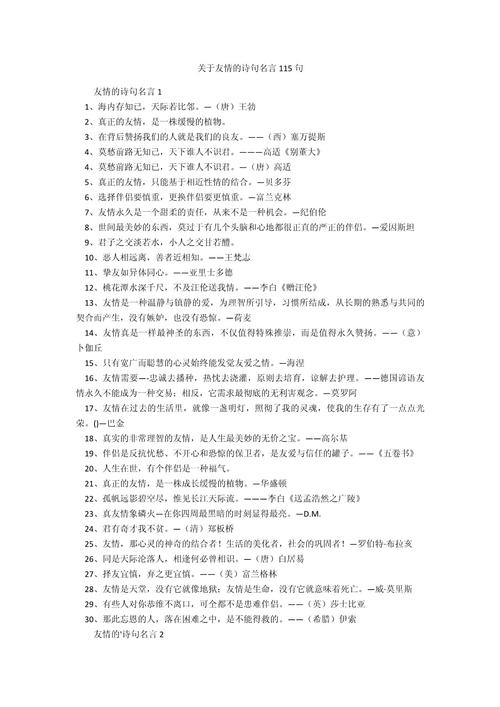 哪些友情诗句名言最能触动心灵？-图2