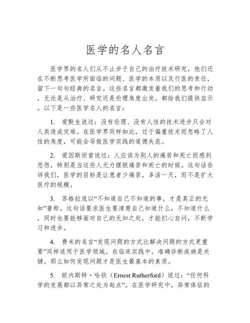 医学名言背后有何深意？-图1