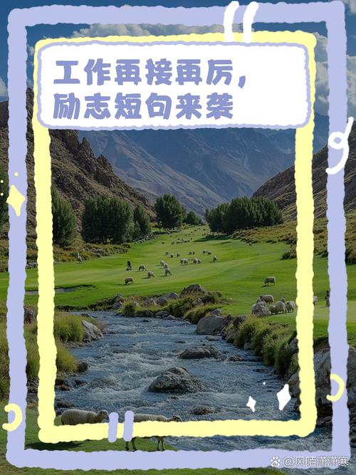 再接再厉的名言有哪些激励力量？-图1