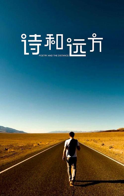 诗歌和远方，究竟藏着什么？-图1