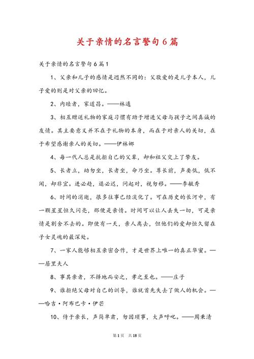 亲情名言中，藏着怎样的生命启示？-图2