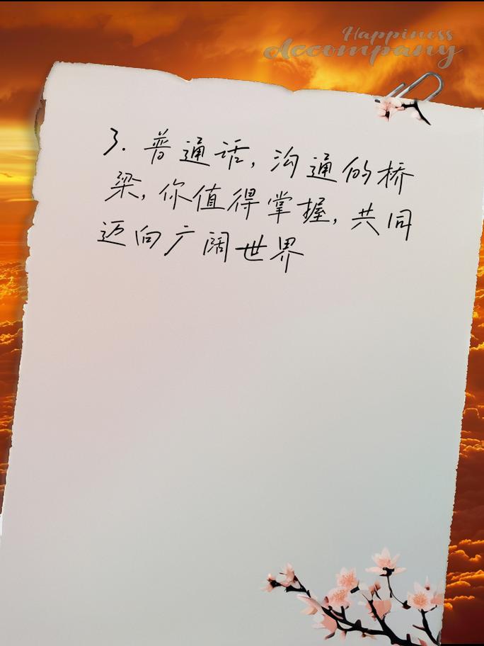 名言为何强调普通话的重要性？-图1