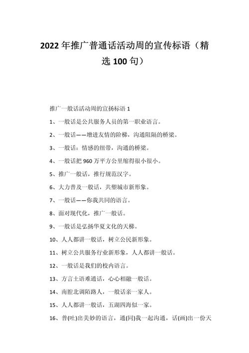 名言为何强调普通话的重要性？-图3