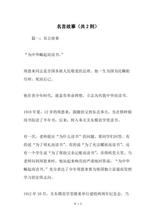 名言故事里藏着怎样的人生智慧？-图2