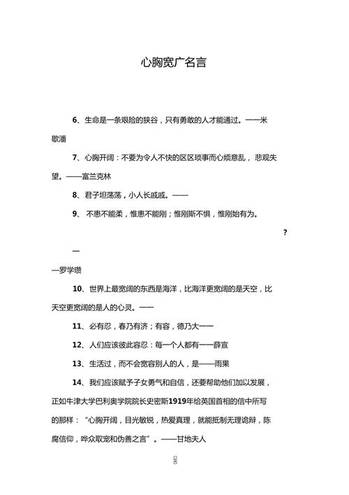 名言警句如何教会我们胸怀广阔？-图2