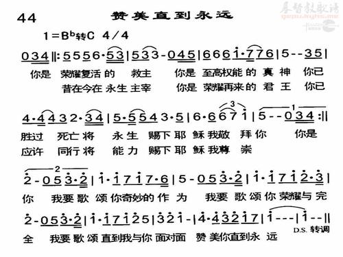 赞美诗歌44，有何深意？-图1