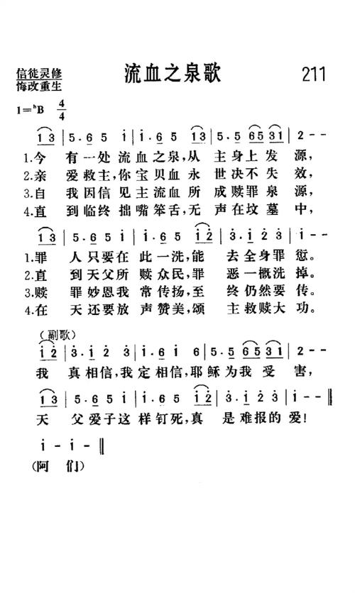 赞美诗歌44，有何深意？-图2