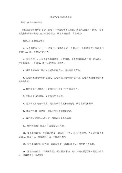 哪些名言堪称最给力的人生箴言？-图2