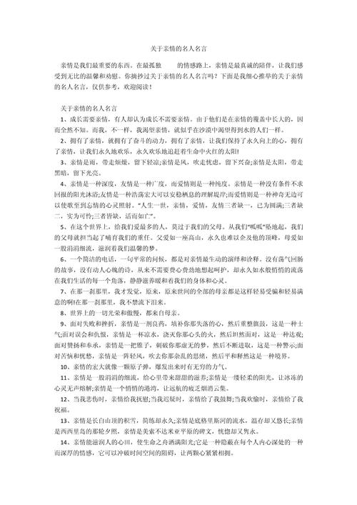 名言名句如何教我们真正珍惜家人？-图3