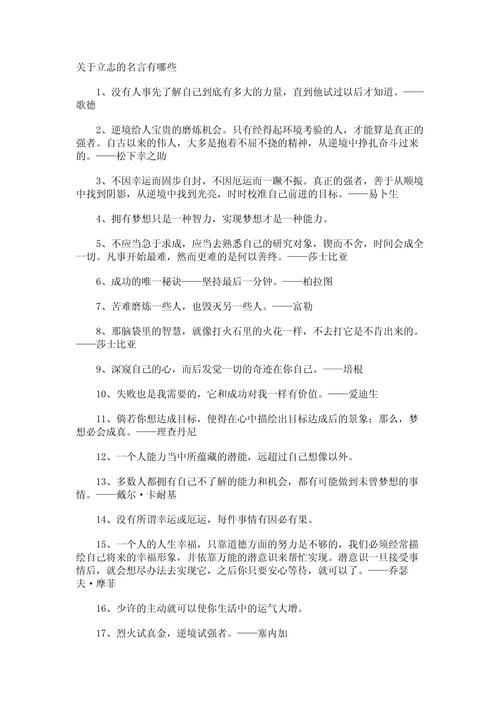 立志名言，何为立志真谛？-图2