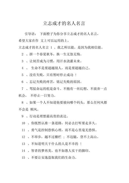 立志名言，何为立志真谛？-图3