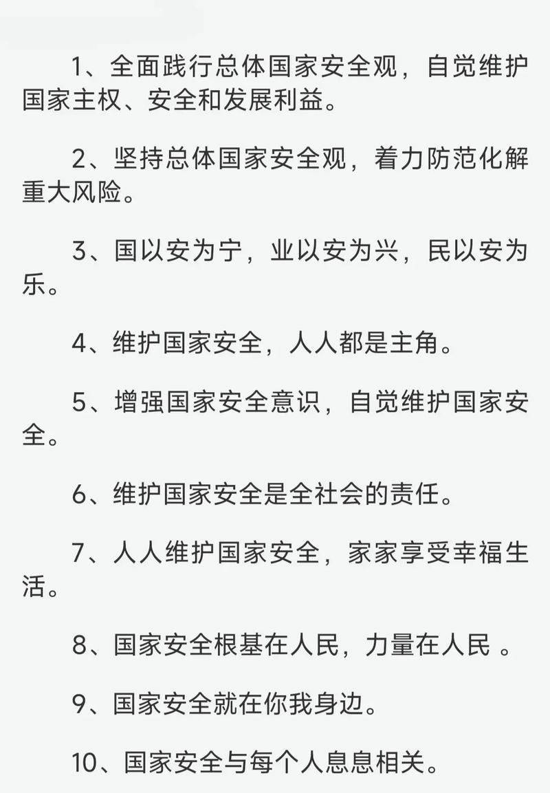 名言如何指引国家安全实践?-图1 名言如何指引国家安全实践?-图1