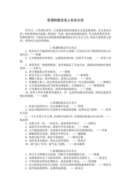 名言警句大全集，收录了多少智慧？-图3