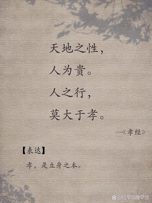 何为经典孝顺名句与诗句？其核心意蕴何在？-图3