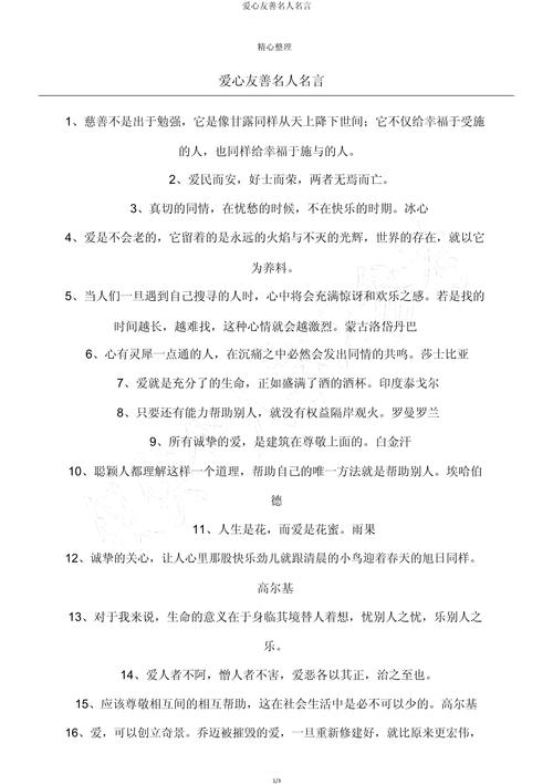 爱心名言如何温暖人心？-图2