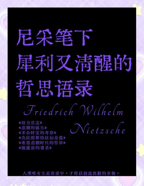 尼采德语名言，德语原句如何译才不辜负其力量？-图3