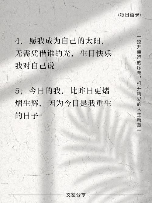 生日名言藏着怎样的成长与期许？-图2