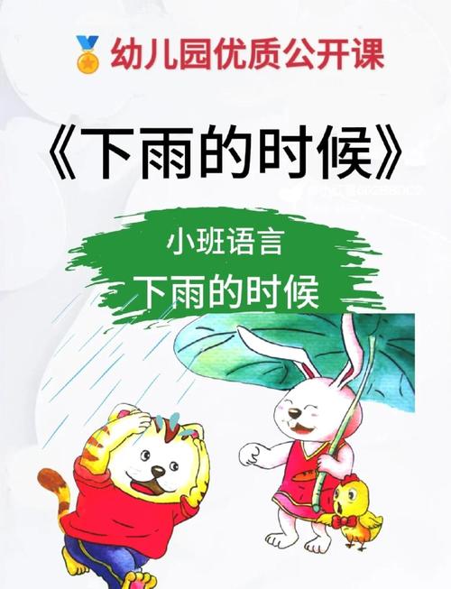 小班下雨诗，童稚如何吟出雨声？-图2