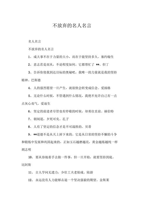 不放弃的名言警句，哪句最能点亮坚持的勇气？-图3