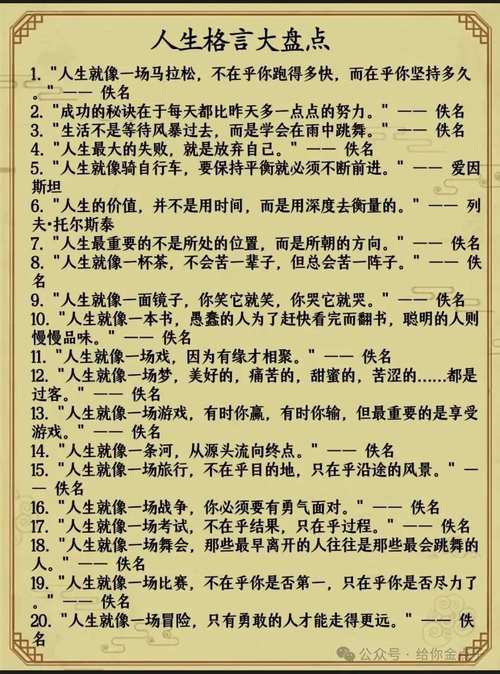 如何找到自我价值的名人名言？-图2