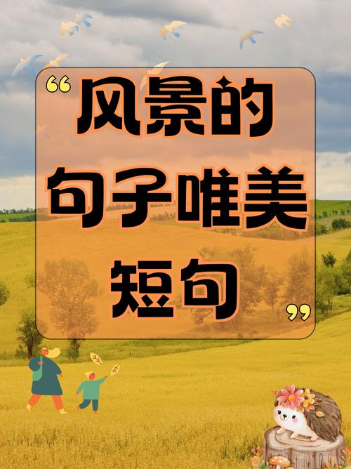 风景名胜名言，藏着怎样的智慧密码？-图3