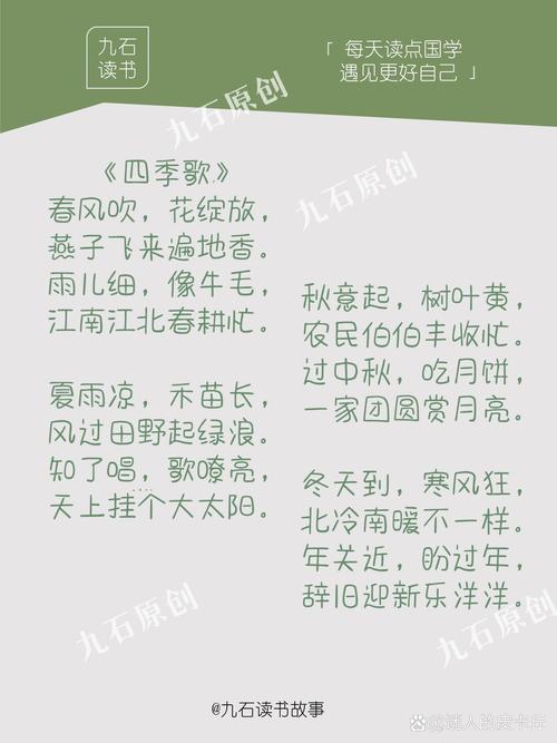 四季歌如何唱尽岁月流转与人间烟火？-图1