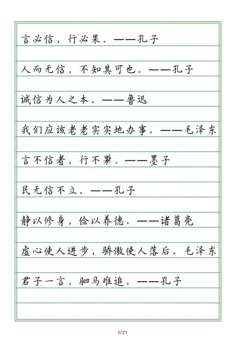 诚信名言为何能穿越时空触动人心？-图1