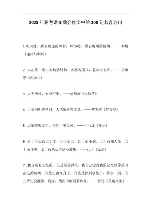 作文通用名言有哪些？-图3