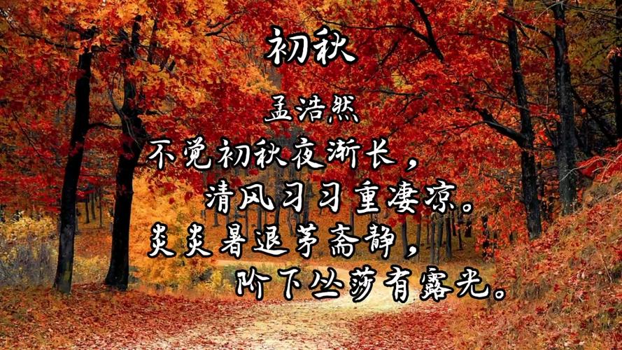 初秋的诗歌,藏着怎样的秋日私语?-图3 初秋的诗歌,藏着怎样的秋日私语?-图3
