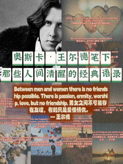 王尔德名言英文版有哪些经典语录？-图1