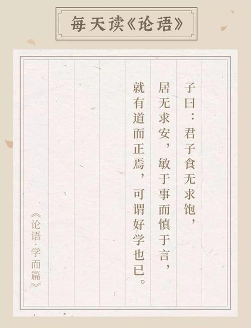 论语名言为何能流传千年？-图2