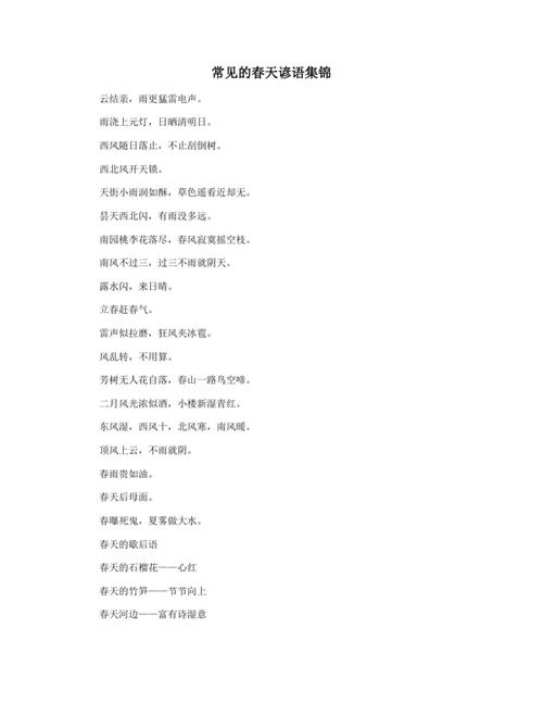 春的名言,哪句最戳中你的心?-图2 春的名言,哪句最戳中你的心?-图2