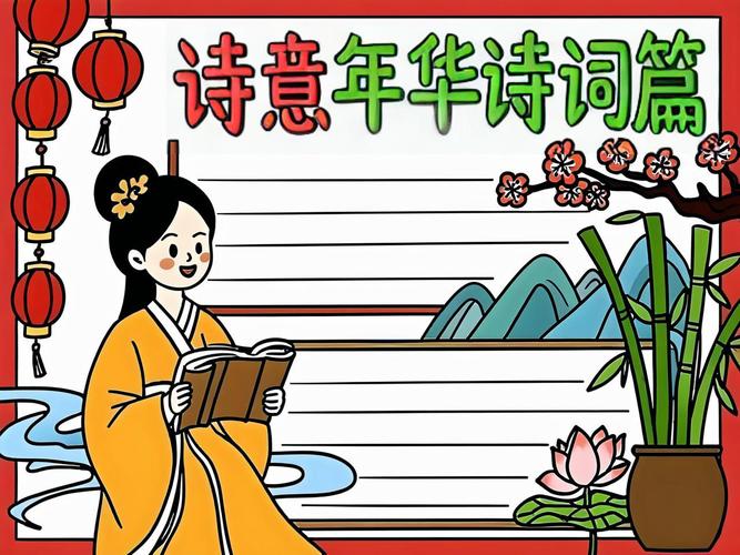 六年级语文诗歌手抄报怎么做？-图1