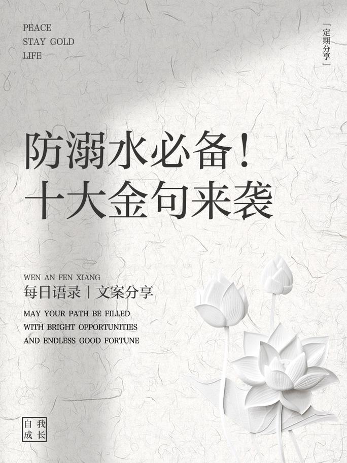 防溺水古诗名言警句-图1