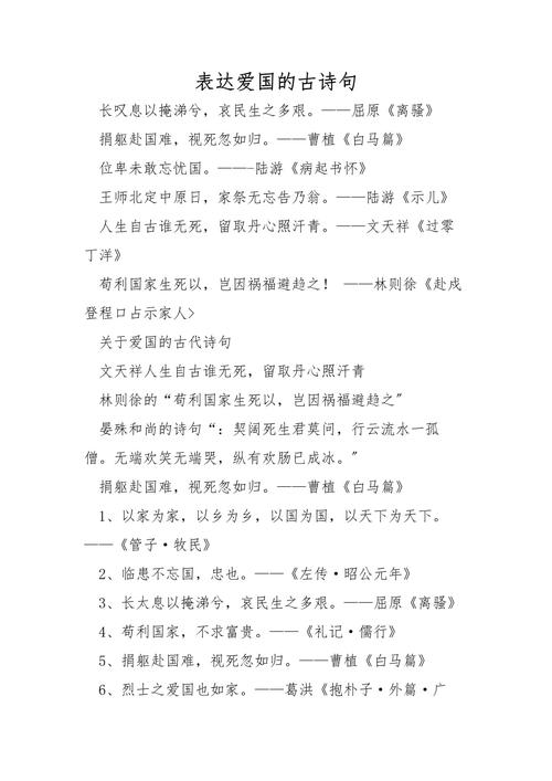 爱国名言诗歌，句句皆赤诚？-图1