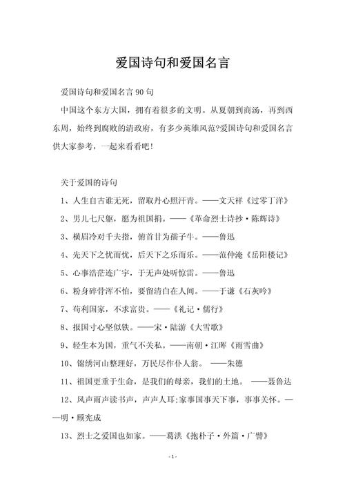 爱国名言诗歌，句句皆赤诚？-图2