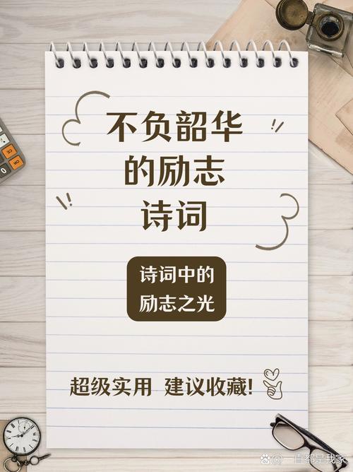 青春励志诗，点燃热血还是抚平迷茫？-图3