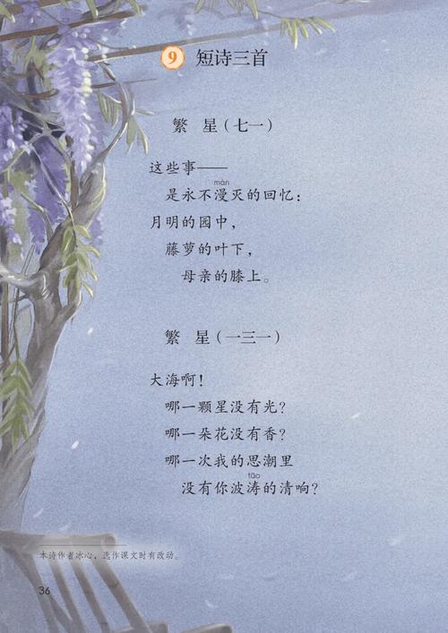 诗歌朗诵 小学四年级-图2