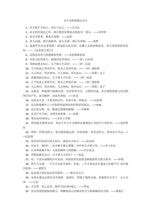友谊的明名言，究竟藏着怎样的智慧？-图2