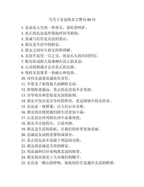 友谊的明名言，究竟藏着怎样的智慧？-图3