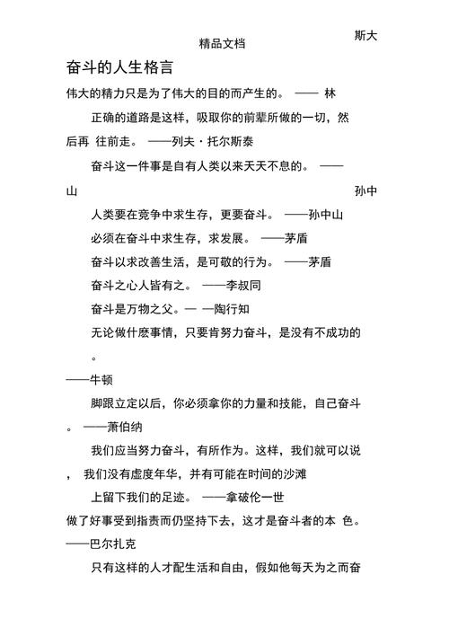 共同奋斗的名言，为何能凝聚人心力量？-图2