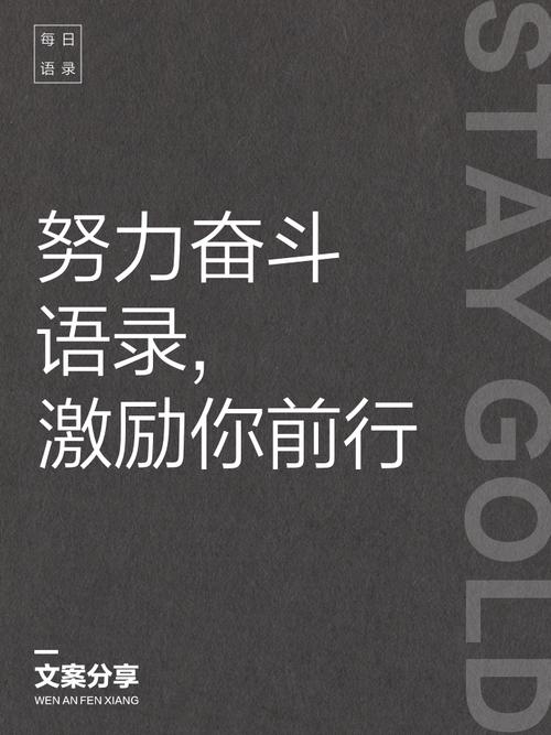 奋斗名言，为何总能点燃奋斗之火？-图2