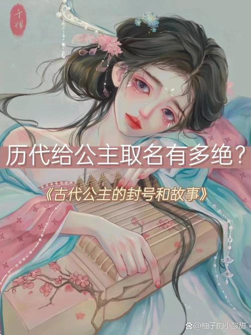 公主入诗，藏着哪些未诉的心事？-图2