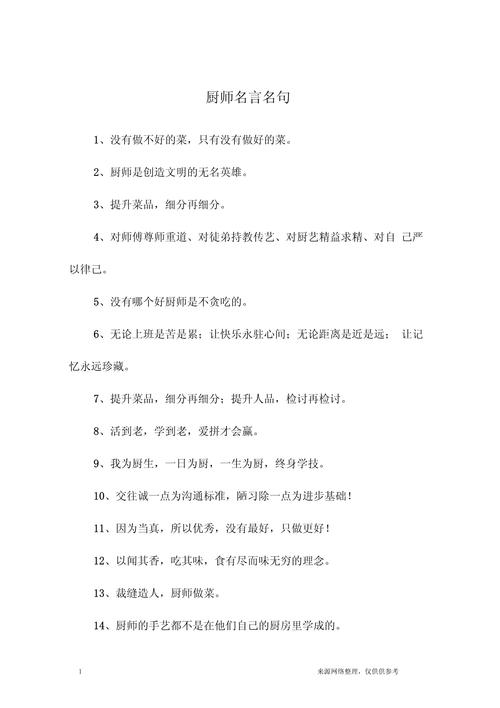 厨师行业有哪些经典名言名句？-图1