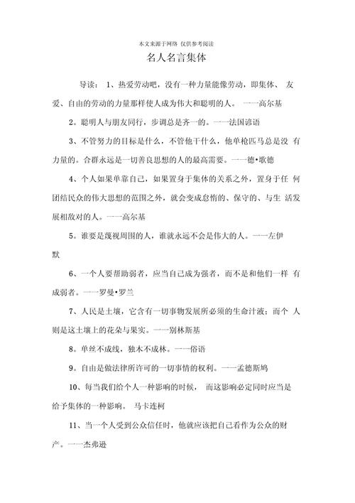 集体力量名言，凝聚如何创造无限可能？-图2